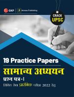 UPSC 2022 General Studies Paper I 19 Practice Papers Hindi