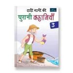 BOOKFORD Nani Dadi Ki Purani Kahaniya Part - 3 Hindi Story Books - Timeless Tales For Kids 3 To 8 Years. BookFord Publications
