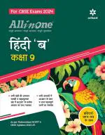 All In One Class 9th Hindi B for CBSE Exam 2024_Arihant Publications (India) Limited