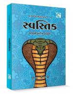 NAVBHARAT SAHITYA MANDIR Swastik by Vicky Trivedi