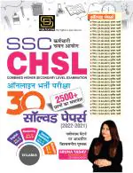 Ssc Chsl 10+2 Solved Papers (Hindi Medium)