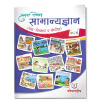 Jeevandeep Hasat Khelat Samanyagyan (Shabd-Chitramala Va Goshtinsah) - Bhag B