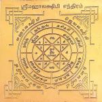 Aalayam Selveer Handcrafted Copper Auspicious Shri Mahalakshmi Yantra - 6 x 6 inch