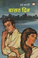 Basath Din, Sixty Two Days Paperback Dutt Bharti, Penguin Books India (1 January 2019)