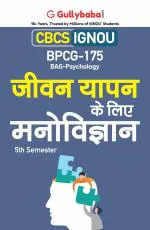 BPCG-175 Jeevanyapan ke Liye Manovigyaan_Gullybaba.com Panel__280