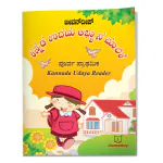 Jeevandeep Kannada Udaya Reader