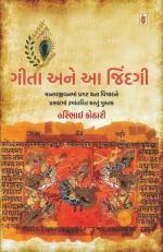 NAVBHARAT SAHITYA MANDIR Gita Ane Aa Jindgi By Haribhai Kothari