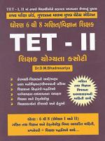 NAVBHARAT SAHITYA MANDIR Gurjar Prakashan tet-2 Ganit - Vigyan by Dr. D.m. Bhadresariya