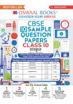 Oswaal CBSE Sample Question Papers Class 10 Sanskrit Book for 2023 Board Exam (based on CBSE Sample Paper released on 16th September)