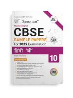 Together With CBSE Sample Paper (EAD) Class 10 Hindi B (Physical + Digital) for Board Examination 2025