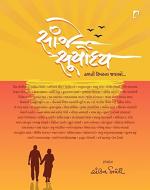 NAVBHARAT SAHITYA MANDIR SANJE SURYODAY by Ankit Trivedi