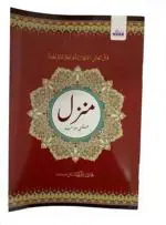 ZAALIKAL Manzil With Urdu Tarjuma Medium Size book A2.HUD