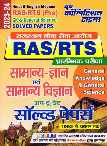RAS/RTS (Pre) GK & General Science Solved Papers (2023-24) Hindi & English Medium