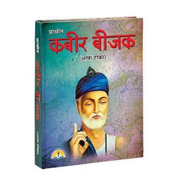 Kabir Beejak Bhasha Teeka- With Meaning Shri Shiv Prakashan Mandir Hardcover