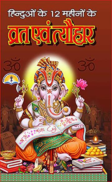 Vrat Aur Tyohaar Book Asha Aggarwal Hardcover 512 Pages