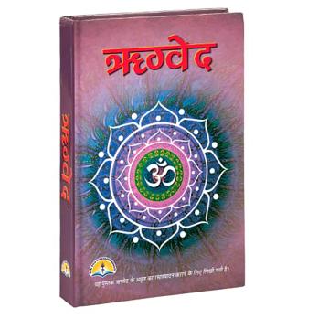 Rigveda Shri Shiv Prakashan Mandir Hardcover