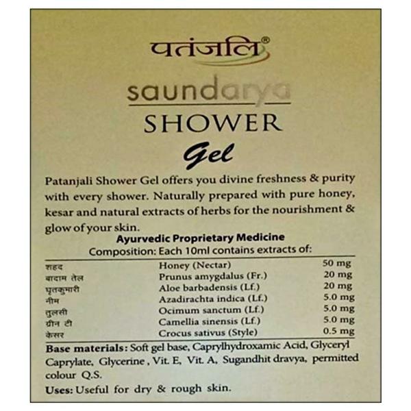 Patanjali Shower Gel 250 ml JioMart
