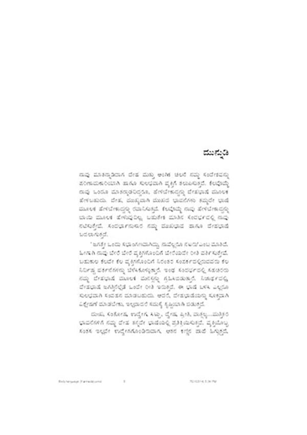 Body Language Kannada Arun Sagar Anand Paperback 112 Pages JioMart
