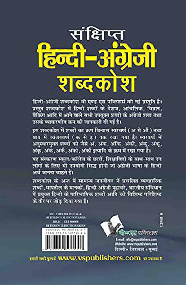 Concise Hindi English Dictionary HB Hindi Angrezi Shabdkosh