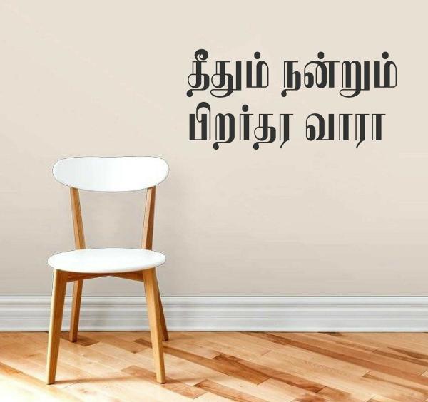 Multicolor Vinyl Tamil Quotes JioMart
