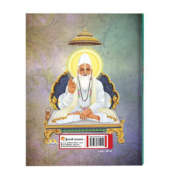 Kabir Beejak Bhasha Teeka- With Meaning Shri Shiv Prakashan Mandir  Hardcover - JioMart