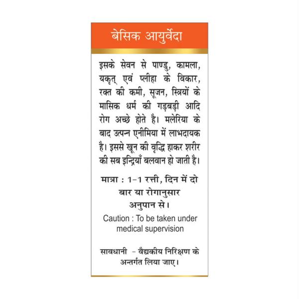 Basic Ayurveda Chintamani Chaturmukh Ras 6 Tablets JioMart