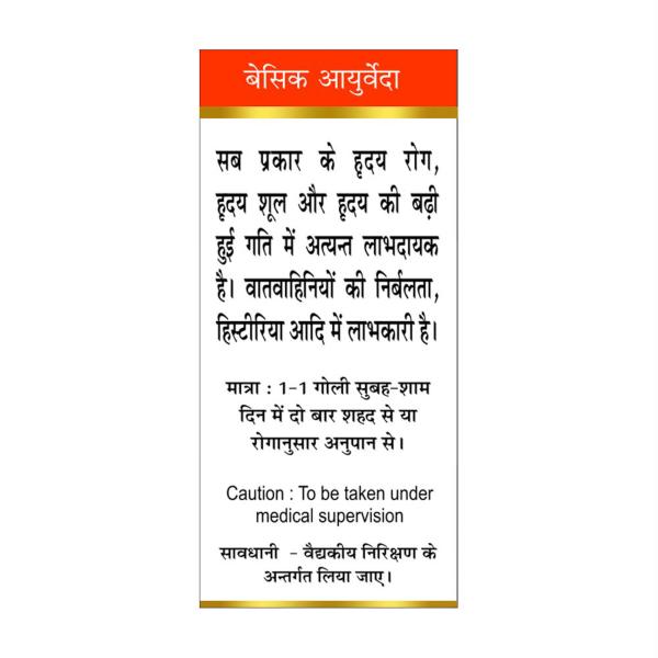 Basic Ayurveda Chintamani Ras With Gold 30 Tablets JioMart