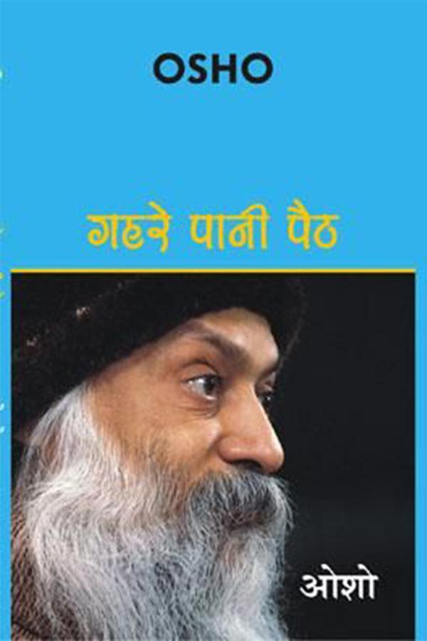 Gehrae Pani Paith in Hindi JioMart