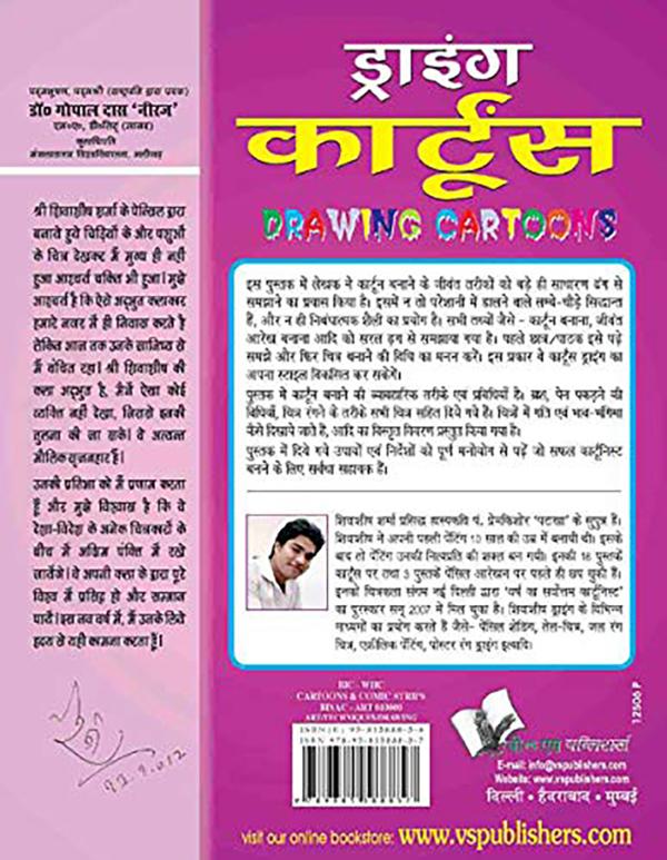 Drawing Cartoons Hindi Learn To Draw And Practice Cartoon With Lines