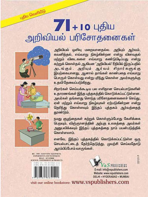 71 Plus 10 New Science Projects Tamil Practical Experiments C.L. Garg