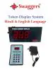 Swaggers Prime Digital Indian Token Display Machine with Voice Hindi & English Language - 5 Meter Connecting Wire For Post Office/Banks/Office/Hotels/Retail Counters/etc..