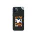GADGETSWRAP Printed Vinyl Skin Sticker for Apple iPhone 12 Mini - tere-baap-ka-phone-hai-kya