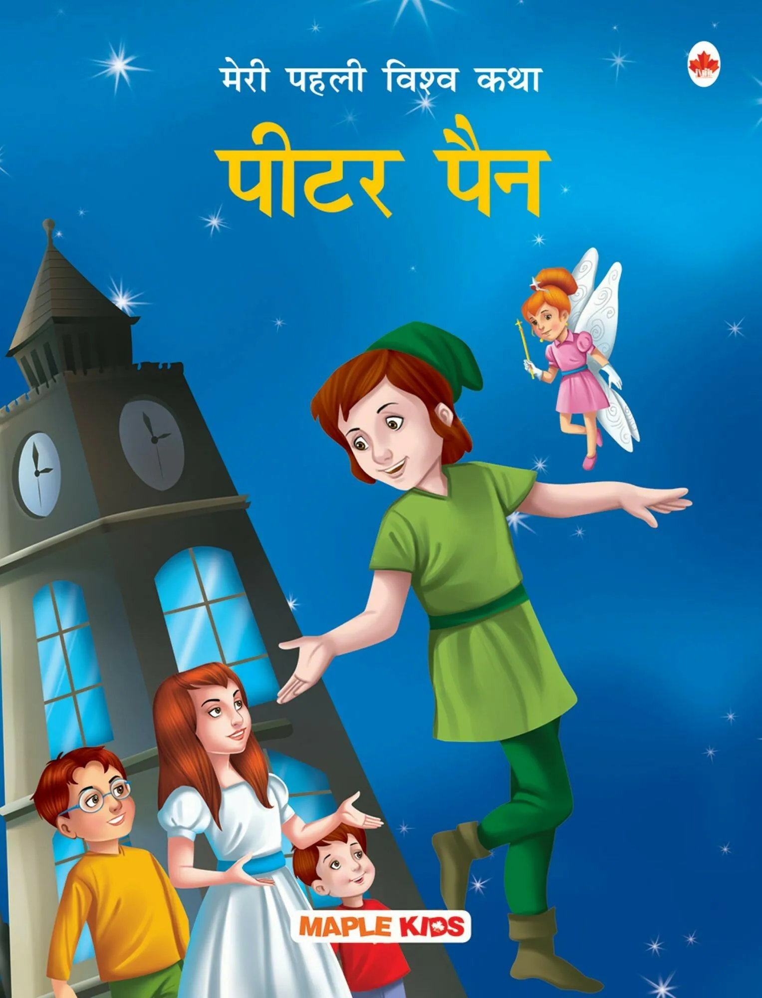 Peter Pan Hindi Illustrated - JioMart