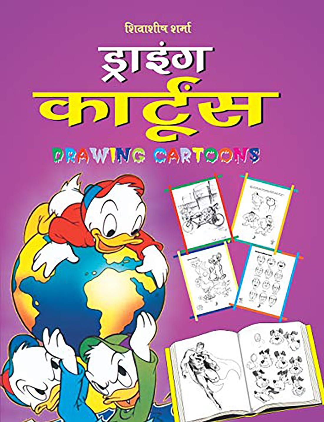 Drawing Cartoons Hindi- Learn To Draw And Practice Cartoon With Lines,  Sketches Shivasheesh Sharma Paperback 84 Pages - JioMart
